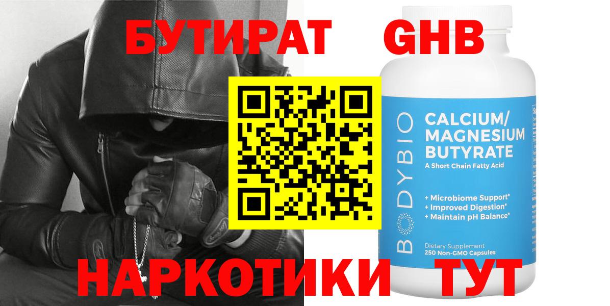 Бутират 1.4BDO Кимры