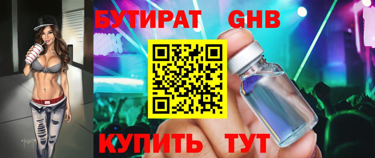 Бутират  Бутират оксана  Вход с VPN  Кимры 